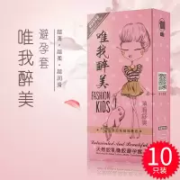 唯我醉美 避孕套10只装 超薄润滑安全套 天然胶乳男用 计生用品