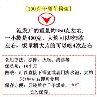 魔芋粉丝粉条干 低脱脂饱腹纯代餐速食蒟蒻面方便卡魔芋粉丝_7   25