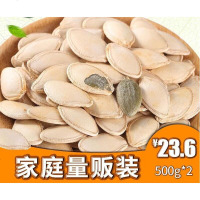 现炒生熟南瓜子 葵花籽 瓜子仁食椒盐原熟白南瓜子 南瓜子2斤（生）500g*2