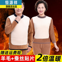恒源祥保暖内衣男中老年人保暖内衣女士套装男士含羊毛护膝加绒加厚秋衣秋裤爸爸冬季