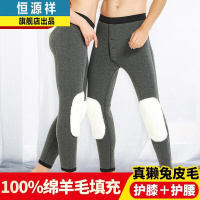 恒源祥保暖裤男纯羊毛护膝盖棉裤男女士加绒四层加厚獭兔毛皮中老年保暖裤秋冬季送父母