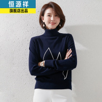 恒源祥纯羊毛高领套头羊毛衫女针织打底衫毛衣2021年秋季新款