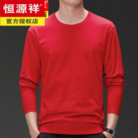 恒源祥长袖T恤男士纯色圆领休闲秋季纯棉打底衫薄款百搭本命年体恤卫衣