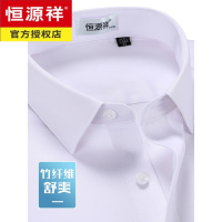 恒源祥2023春秋季白衬衫男士长袖竹纤维修身免烫轻商务休闲职业通勤衬衣