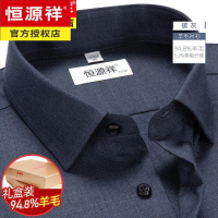 恒源祥羊毛衬衫男士长袖纯羊毛中年轻商务休闲春秋冬加厚衬衣高端免烫