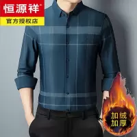 恒源祥2023春秋冬季中青年男士长袖加厚加绒衬衫轻商务休闲拼色保暖衬衣