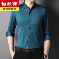 恒源祥易打理高端衬衫男长袖新款男士感冰丝无痕衬衣春秋季潮流纯色打底