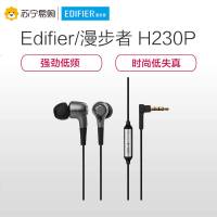 Edifier/漫步者 H230P手机3.5mm插孔有线耳机入耳式重低音炮通用线控耳塞带麦 酷雅黑