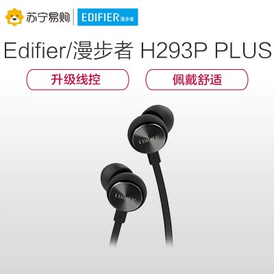 Edifier/漫步者 H293P Plus入耳式手机3.5mm插孔有线耳机音乐面条线耳塞带耳麦 黑色