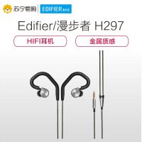 Edifier/漫步者 H297旗舰有线耳机入耳式通用手机音乐HIFI重低音3.5mm插孔有线 深铁灰