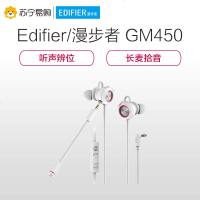 Edifier/漫步者 GM450 手机电竞游戏耳机听声辨位双动圈带麦克风 白色