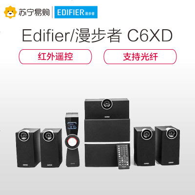 Edifier/漫步者 C6XD家庭影院音箱遥控低音炮液晶电视5.1hifi音响