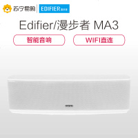 Edifier/漫步者 MA3 便携式一体机WIFI音响单声道直连替代蓝牙音箱阿里智能 白色