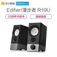 Edifier/漫步者 R19U 2.0声道电脑有源音响台式笔记本USB迷你便携桌面小音箱 黑色