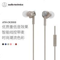 铁三角(audio-technica) ATH-CK350iS 立体声运动入耳式耳机 游戏耳麦 手机通话 棕色