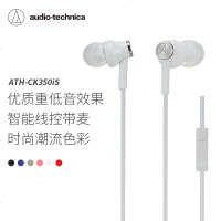 铁三角(audio-technica) ATH-CK350iS 立体声运动入耳式耳机 游戏耳麦 手机通话 白色
