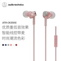 铁三角(audio-technica) ATH-CK350iS 立体声运动入耳式耳机 游戏耳麦 手机通话 粉色