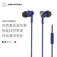 铁三角(audio-technica) ATH-CK350iS 立体声运动入耳式耳机 游戏耳麦 手机通话 蓝色