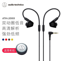 铁三角(audio-technica) ATH-LS50iS 双动圈手机线控入耳式耳机 低频强劲 手机耳麦 黑色