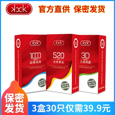 【英国进口】避孕套三盒装30只持久避孕大颗粒G点刺激大小号男用情趣套