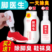 脚医生脚臭粉+脚臭喷剂[买2套送一套] 鞋子除臭剂 鞋袜除臭喷雾 快速去除鞋柜异味除臭 杀菌除菌喷雾 篮球鞋除臭