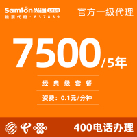 400电话|400电话号码|400电话办理|400号码|企业电话办理|517活动|云呼叫中心|7500元/5年