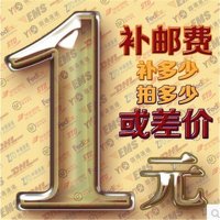 邮费补差