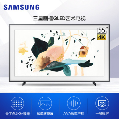 三星电视 QA55LS03TAJXXZ 55英寸4K超高清QLED画壁电视