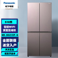 松下(Panasonic) 510升 十字对开门冰箱 银离子抗菌装置 变频压缩机 宽幅自由变温 NR-D521CP-G