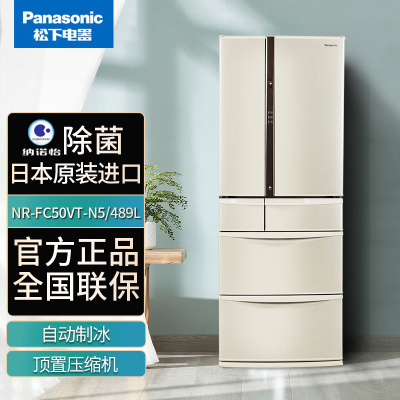 松下(Panasonic)NR-FC50VT-N5 489L 原装进口多冰箱 家用变频风冷无霜冰箱 自动制冰