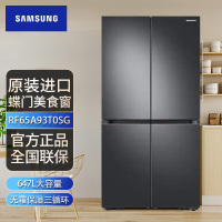 三星(SAMSUNG) 原装进口647L大容量无霜保湿三循环蝶门冰箱 典雅黑RF65A93T0SG/SC