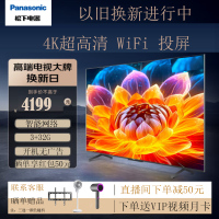 松下(Panasonic)TH-55NX680C 55英寸4K超高清全面屏 语音智能网络 平板电视 无线WiFi 新品