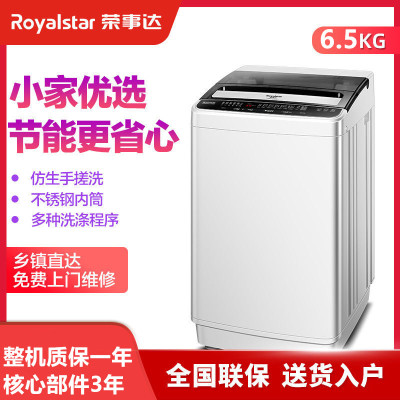 荣事达洗衣机 全自动洗衣机 6.5公斤 家用波轮小型大容量洗脱一体