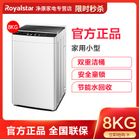 Royalstar荣事达全自动波轮洗衣机 8公斤 家用节能省水租房宿舍一键脱水洗护带甩干