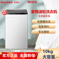 荣事达(Royalstar)10KG全自动波轮洗衣机家用大容量公寓租房宿舍用洗脱一体 不锈钢内桶 ERVP192020T