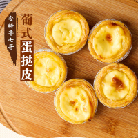 蛋挞皮带锡底免个装家用 哥葡式蛋挞套装蛋挞液烘焙半成品 7式蛋挞液