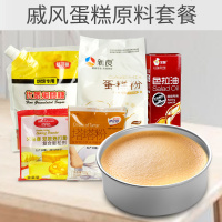 戚风蛋糕烘焙原料套餐 生日套装家用自制烘培材料海绵diy新手做烤 生日蛋糕套餐