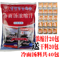 美天冷面汤浓缩汁汤料干料酸甜东北冷面延边朝鲜冷面调料份