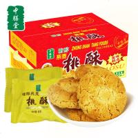 宫廷桃酥无糖精食品高血糖孕妇糖尿人食糕点中老年人整