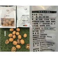 辰颐物语核桃正宗新疆草本味糖炒薄纸皮坚果特产颐和果园 210克×2袋
