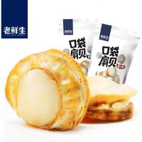扇贝肉开即食食小吃休闲食品麻辣海鲜熟食虾夷扇贝 原味95g[8-10包/每包3-4个/数