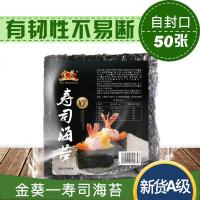 寿司海苔专用张做寿司材料食材紫菜饭饭团海苔 出口级海苔10片(送3ml调味汁3袋)