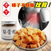 正宗老丁草梨膏糖薄荷润喉糖砂板糖嗓子干痒不适装手工食糖