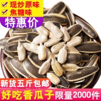 新货精选瓜子 原味香奶油焦糖葵花籽 炒货 食特产散装 2斤奶油味瓜子大粒