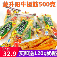牛板筋内蒙古特产食小吃食品香辣牛筋好吃的板筋 500g(孜然味)蒙升阳