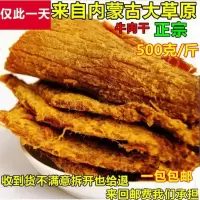 内蒙古牛肉干特产食手撕风干牛肉干香辣牛肉片散装o酱风味 沙嗲味