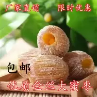 沧州优质蜜枣原粒大个金丝无核干蜜枣食粽子香甜蜜枣 无核蜜枣5斤