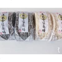 湖北特产正宗孝感麻糖神武麻糖黑白芝麻传统手工糕点食 黑白芝麻混合