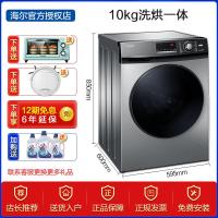 [送扫地机]海尔滚筒洗衣机全自动洗烘干一体10kg公斤变频统帅