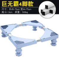 松下洗衣机底座托架移动万向轮支架全自动滚筒波轮固定加高垫脚架